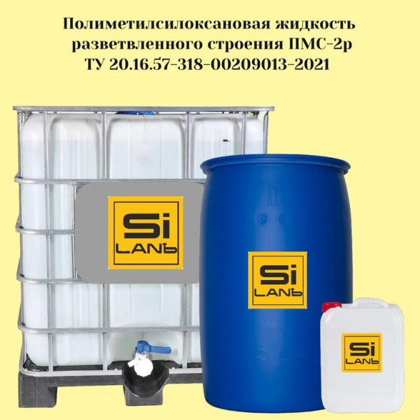 Полиметилсилоксановая жидкость ПМС-2Р